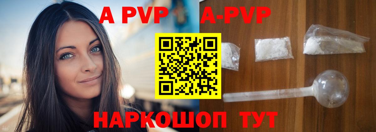 A PVP кристаллы Первоуральск