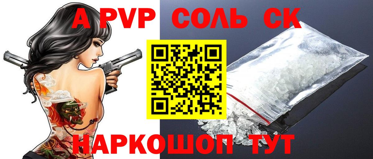 Alpha-PVP Crystall  Alfa_PVP СК  Вход с VPN  Первоуральск  A-PVP Crystall 