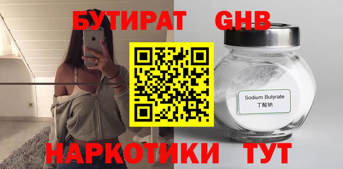 Бутират вода Первоуральск