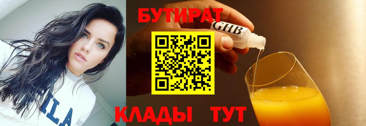 Бутират буратино  Бутират  Первоуральск  Вход с VPN 