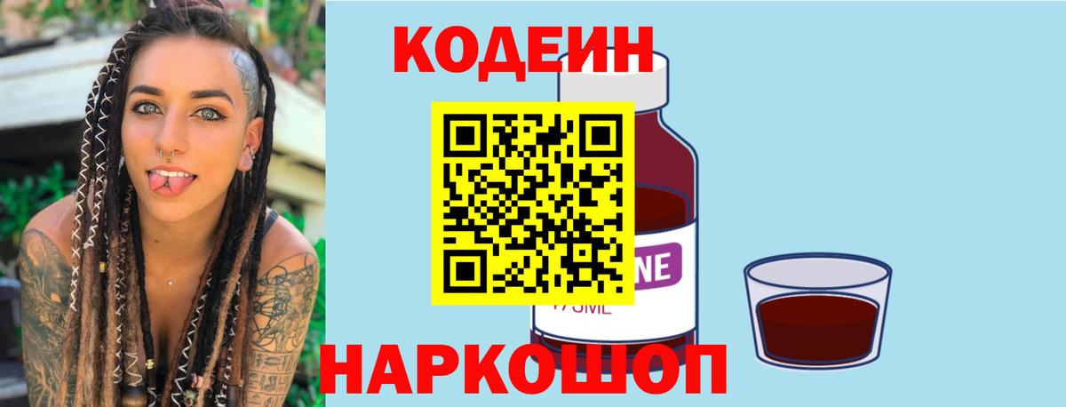 Codein напиток Lean (лин) Первоуральск