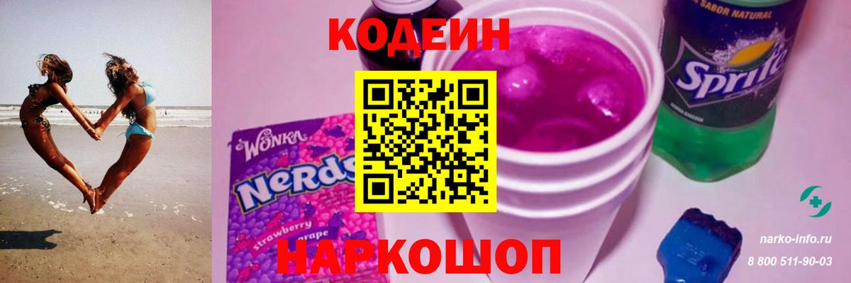 Первоуральск  Кодеиновый сироп Lean напиток Lean (лин)  Вход с VPN 