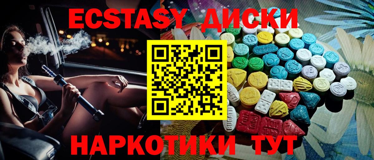 Ecstasy круглые  Вход с VPN  Первоуральск 