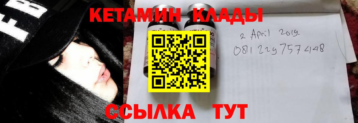Кетамин VHQ Первоуральск