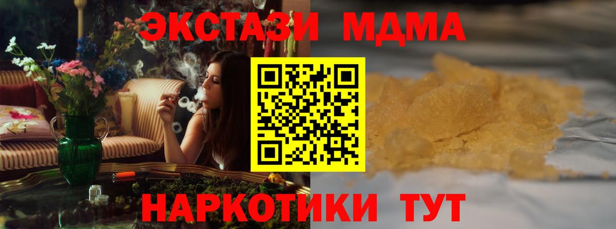 МДМА кристаллы  Вход с VPN  МДМА  MDMA VHQ  Первоуральск 