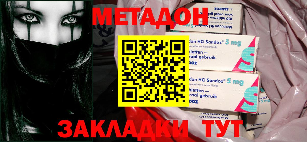 МЕТАДОН methadone  МЕТАДОН мёд  Первоуральск  Вход с VPN 