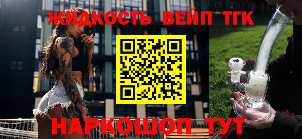 Дистиллят ТГК вейп  Вход с VPN  Первоуральск  ТГК концентрат 