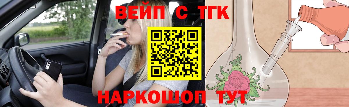 ТГК вейп Первоуральск